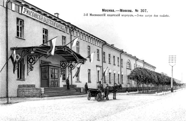 Здание 3-го кадетского корпуса в начале XX в.