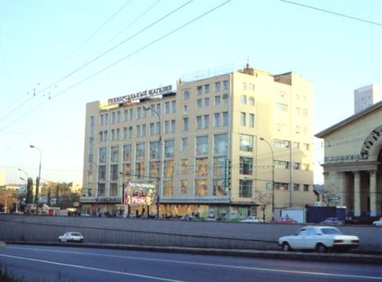 Универмаг на Добрынинской улице.
