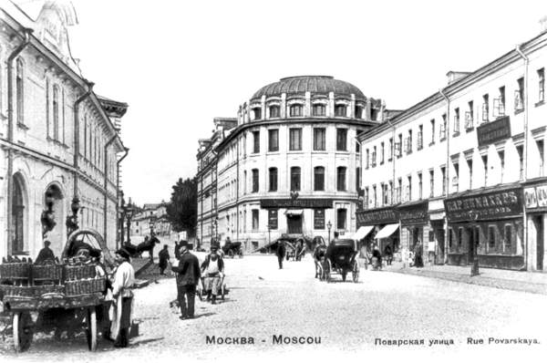 Поварская улица в начале XX в.